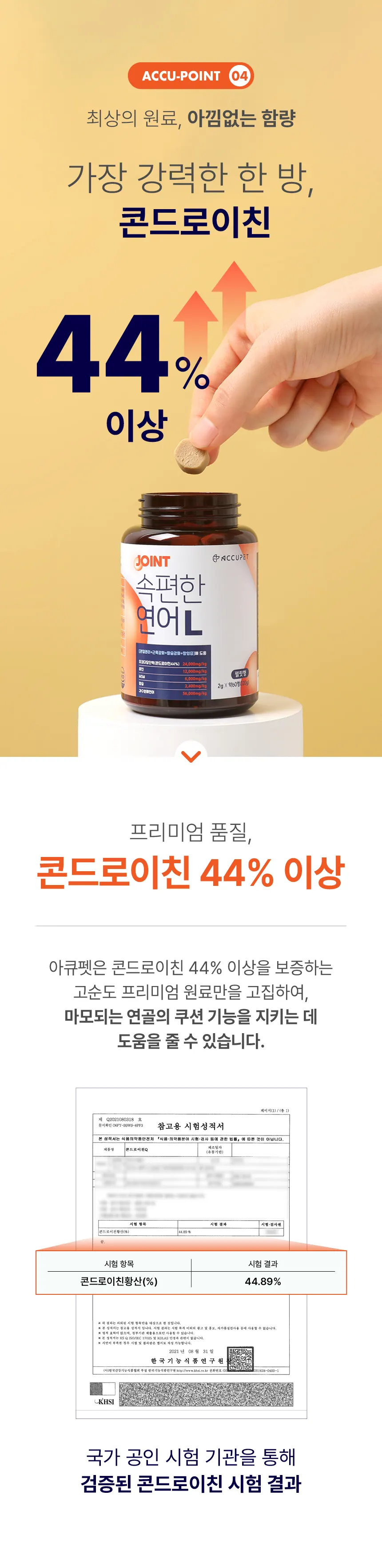 아큐펫 조인트 속편한 연어 L 상세 안내 7