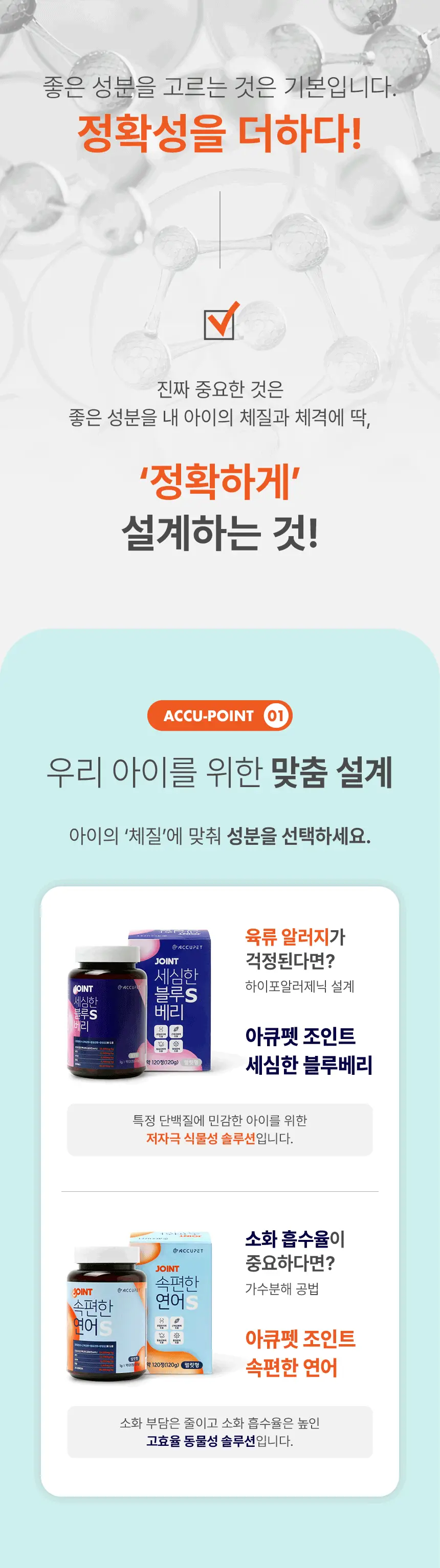 아큐펫 조인트 속편한 연어 S 상세 안내 2