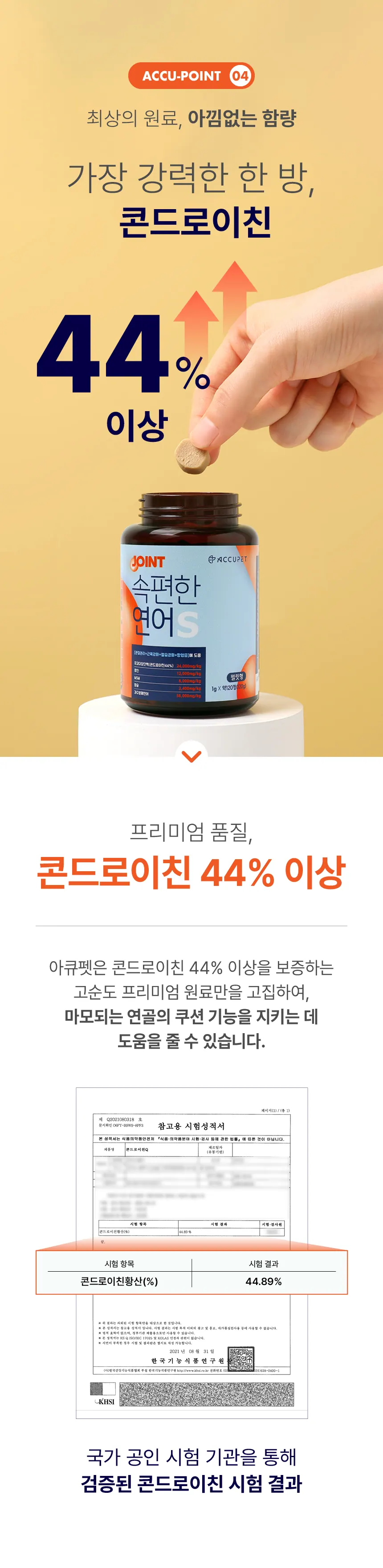 아큐펫 조인트 속편한 연어 S 상세 안내 7