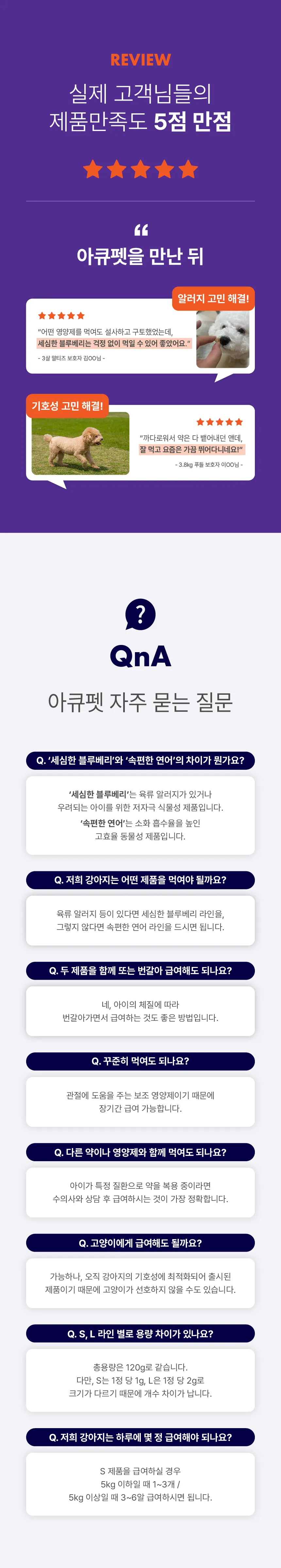 아큐펫 조인트 속편한 연어 S 상세 안내 11