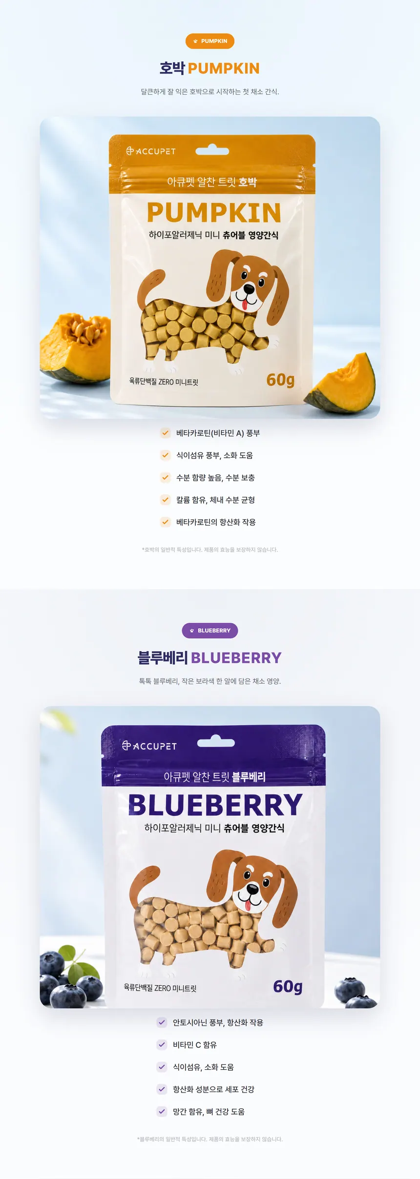 아큐펫 알찬 트릿 토마토 상세 안내 2